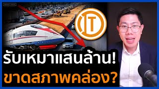 ยักษ์รับเหมาแสนล้านสะดุด! ค้างเงินเดือนพนักงาน วอนช่วยอุ้ม ไม่งั้นรัฐอาจเจ็บเอง? by Property Expert Live 47,078 views 2 months ago 9 minutes, 46 seconds