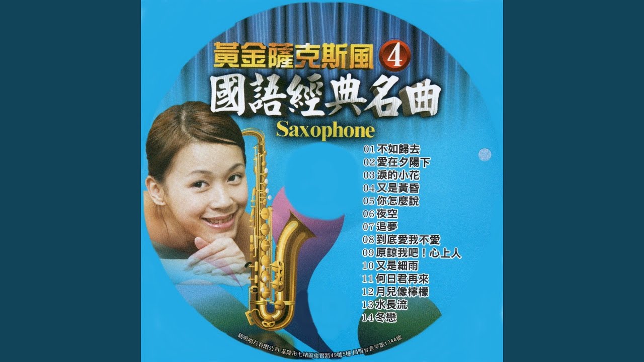 淚的小花 auf YouTube ansehen