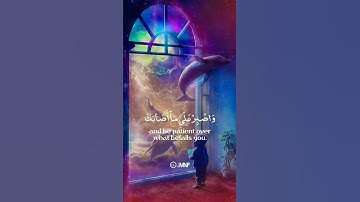 يا بني اقم الصلاة وأمر بالمعروف | الشيخ عبد الباسط عبد الصمد | حالات واتس اب دينية قصيرة قران كريم