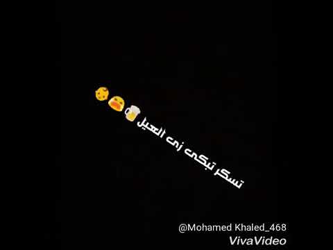 تسكر تبكي