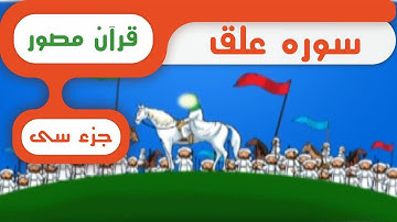 شبکه کودک و نوجوان - قرآن سوره النصر