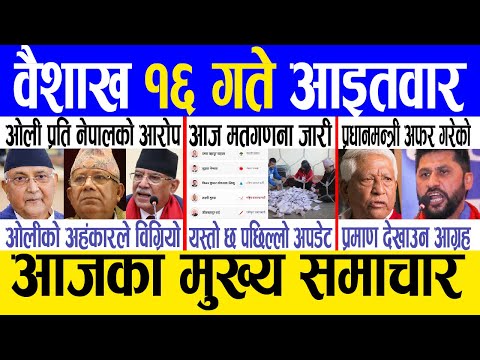 Today news 🔴 nepali news | aaja ka mukhya samachar, nepali samachar live | Baishakh 16 gate 2081