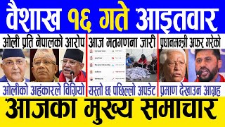 Today news 🔴 nepali news | aaja ka mukhya samachar, nepali samachar live | Baishakh 16 gate 2081