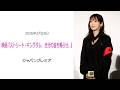 ⚫︎FLaMmeカメラ⚫︎映画『ストリート・キングダム 自分の音を鳴らせ。』ジャパンプレミア(吉岡里帆クローズアップ映像)