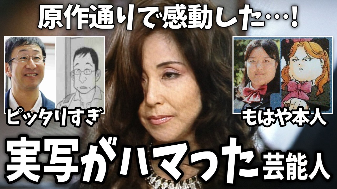 【有益2ch】再現度高すぎた…!実写化がハマっていた俳優【ガールズちゃんねる】