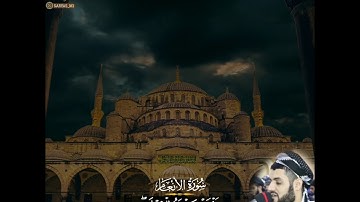 فمن يرد الله أن يهديه يشرح صدره للإسلام ..|القارئ رعد محمد الكردي