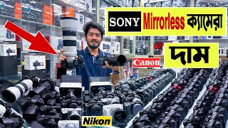 সনি 🔥Mirrorless ক্যামেরার দাম | sony mirrorless camera price in bangladesh | used DSLR price 2023