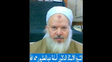 تلاوة  لفضيلة  الشيخ أ. د / أسامة محمد عبدالعظيم حمزة رحمه الله  سورة     قريش