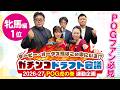 【2026-27POG】ダービー・オークス馬はこの中にいる⁉ガチンコドラフト会議『牝馬編(1位)』 #競馬 #POG