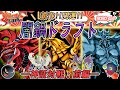 【#遊戯王】新春!開運!闇鍋ドラフト!対戦編~神々の戦い~(前編)【#爆アド】