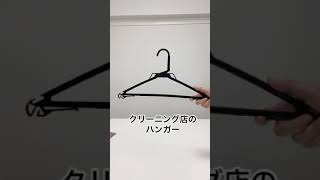 ハンガーでセーターの肩が伸びない方法#Shorts