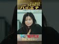 #ハイエナ #テレ東 #金曜8時 #shorts