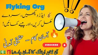 Fly King Website Complete Tutorial Withdraw, Tasks, Games, Click Ads Earning 2025