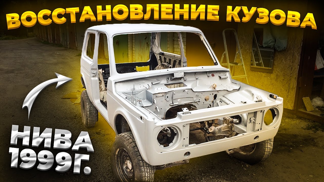 Нива переварка задка