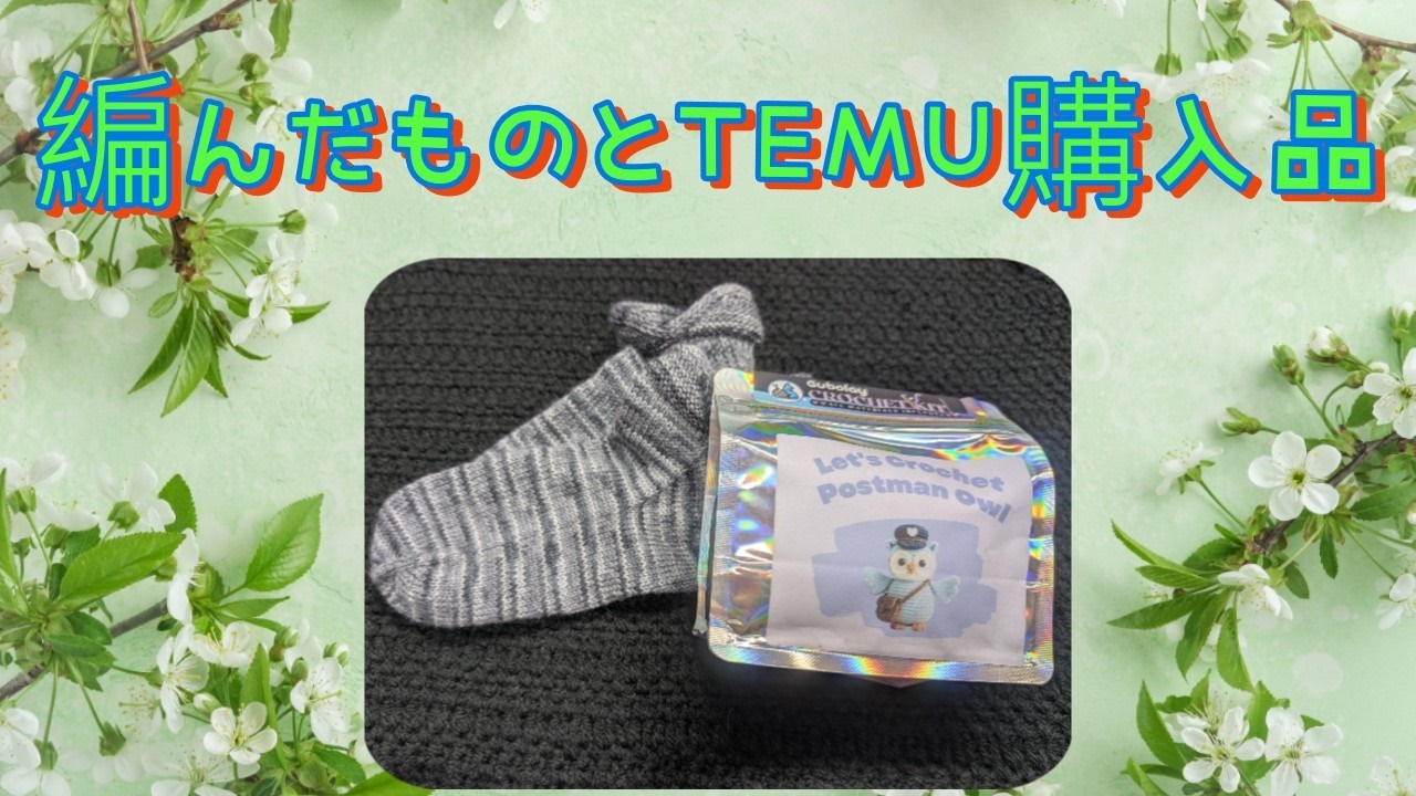 Finished Product] [Purchased Item] I bought an amigurumi kit