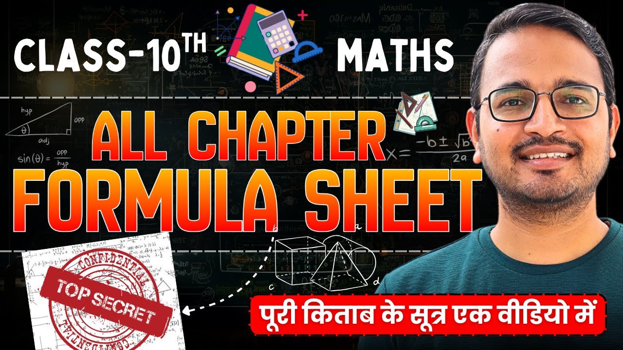 Class-10th गणित के सभी सूत्र With New Tricks | Maths Formulas | Class ...