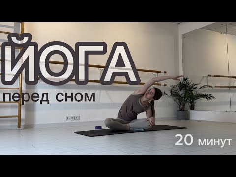 Видео: Йога для спокойствия 🧘🏼‍♀️20 минут | уровень начинашки 🌷