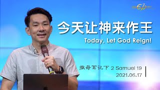 GA611 晨祷｜撒母耳记下 第19章｜2 Samuel Chapter 19｜黄国成传道 Pr Elijah Ooi｜20210617