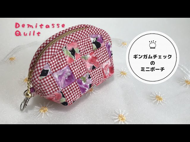 Gingham check patchwork pouch♪ Enjoy sewing by hand. - YouTube