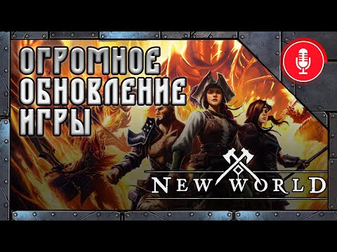 Контент-план на 2023 год New World MMORPG