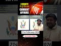 3 Minutes में पूरे दिन का Current Affairs - 21st Feb 2026 #shorts #currentaffairs #breakingnews