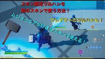 フォートナイトグリッチ Youtube