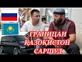 ГРАНИЦА БАРИ САРШУД 😳ОДАМҲОИ БОВАРИ АКАИ НАЖМУДДИН