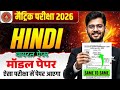 📚 Hindi Class 10 | Bihar Board 2026 | VVI Objective Question Answer | Viral Paper | 100% Important🔥