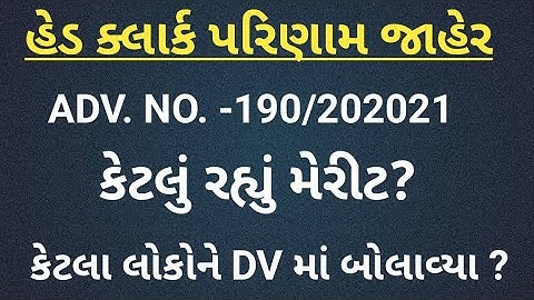 #head clerk result declare#head clerk DV list declare#head clerk parinam jaher