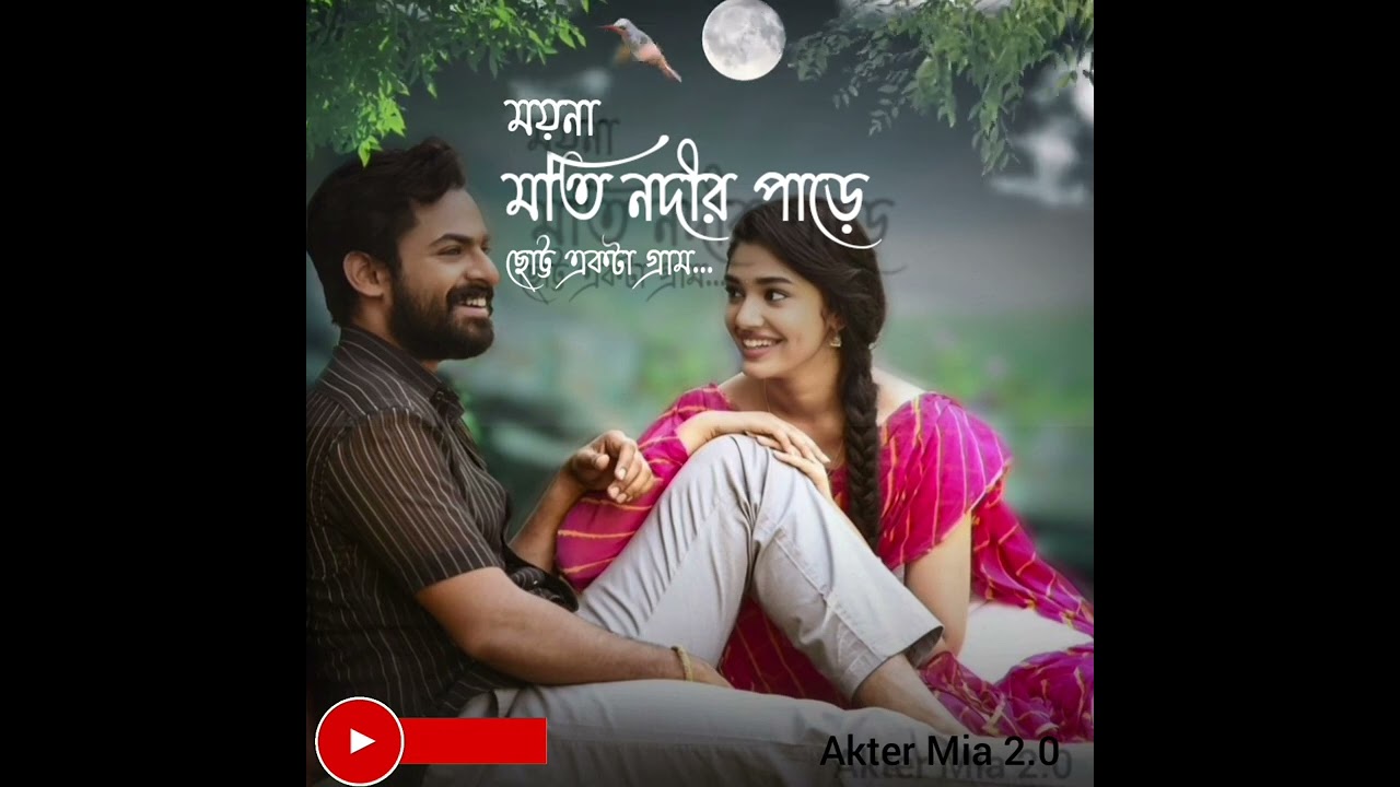Moyna moti nodir pare I     bangla lyrics video song 