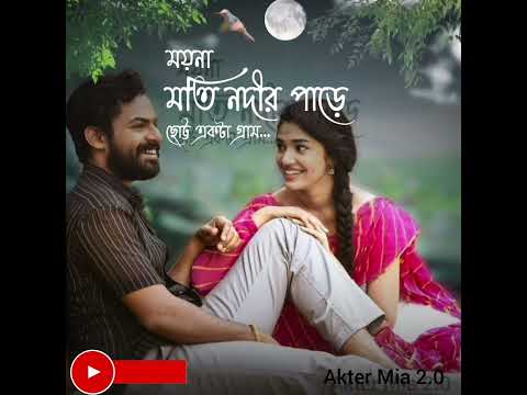 Moyna Moti Nodir Pare I ময ন মত নদ র প ড Bangla Lyrics Video Song