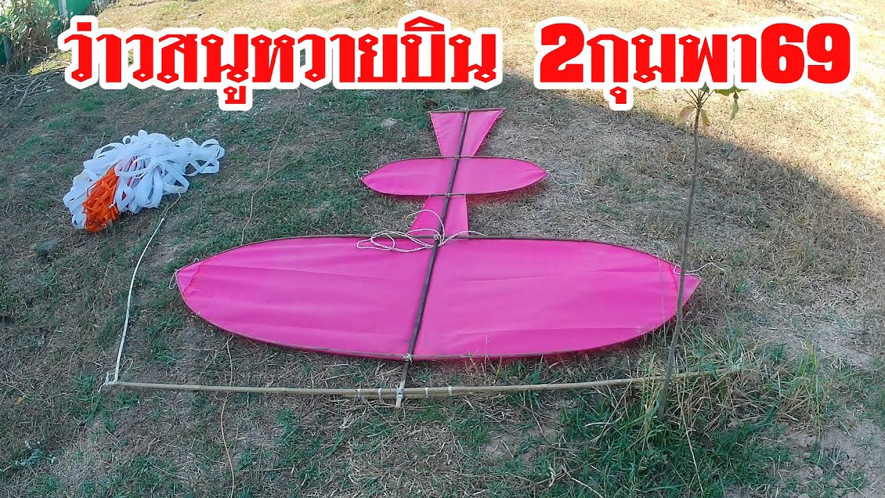 Запустите двухкамерного воздушного змея на плетеной веревке!