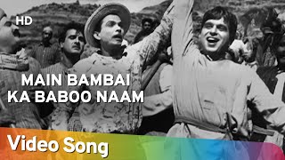 में बंबई का बाबू Main Bambai Kaa Baabu Lyrics in Hindi