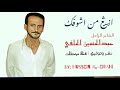 انشع من اشوفك   الشاعر الراحل عبد الحسين الحلفي نجومي