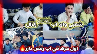 شعبي زلزال وارد اب^محمد الفخري_في كل غرفه اثنين ونا لحالي