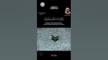 بسم الله الرحمن الرحيم 🌿   تلاوة ماتيسر من سورة ال عمران الاية 102 🕌