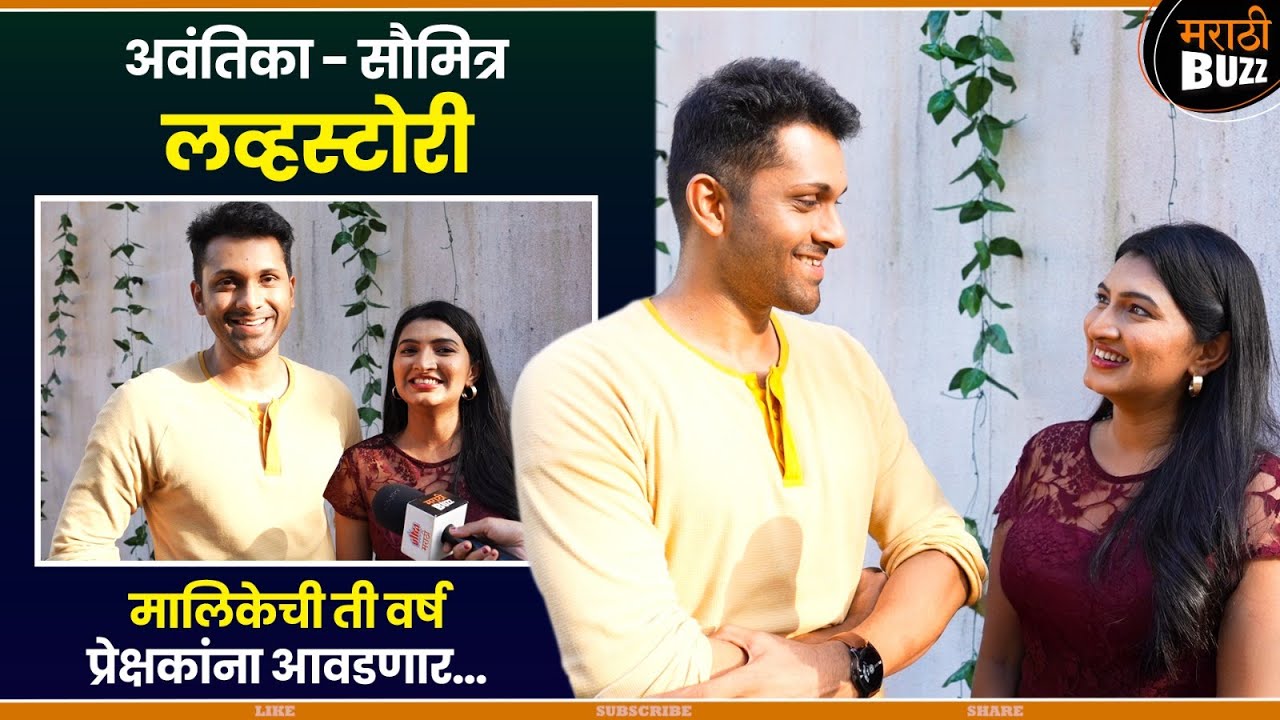 सौमित्र - अवंतिकाची लव्हस्टोरी|Rutuja Kulkarni|Ashutosh Patki|Star Pravah|Gharo Ghari Matichya Chuli