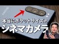 Xperia 5 本格シネマカメラがポケットサイズに！Sony監修「Cinema Pro」機能を徹底解説！