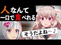 ○○したら人を食べるVTuber 【アニメ/切り抜き】