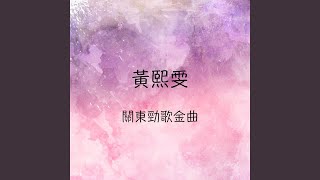 新婚快乐
