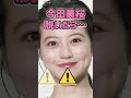 今田美桜さんがあんな姿に 美女 ピタ止めチャレンジ 今田美桜さんがあんな姿に 美女 ピタ止めチャレンジ