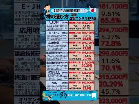 🇯🇵国土強靭化で伸びる 建設コンサルタント注目株 7選📈