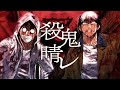 Music Video | 漫画『彼岸島』イメージソング最優秀賞「殺鬼晴レ」DaizyStripper | Manga &quot;Higanjima&quot; Image Song