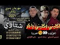 مهرجان جرك ياعين كليني وكليني يا نار النار فجاوي رجب استريو الجديد مهرجانات بدويه2021