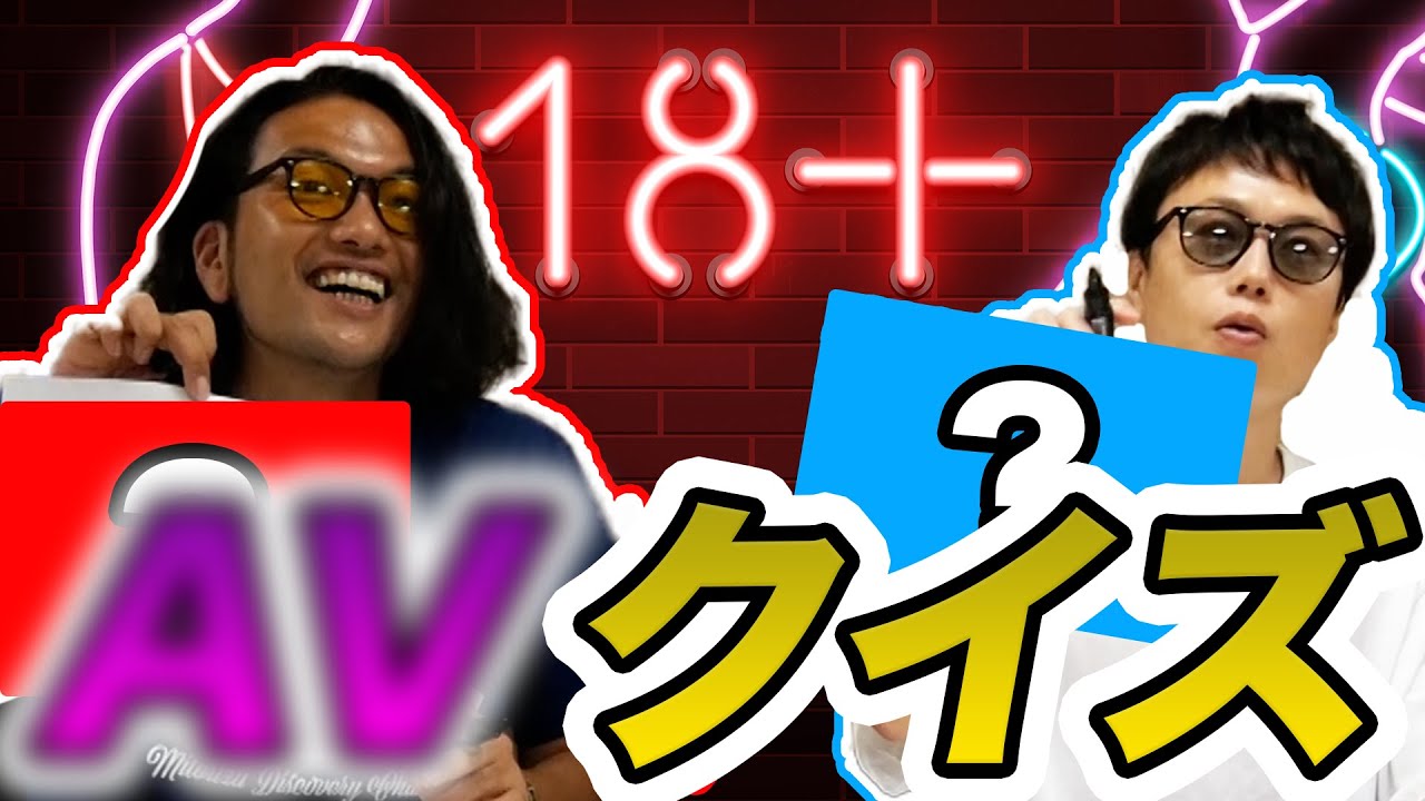 【セクシービデオに詳しいのはどっちだ！】