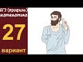 Разбор заданий 1-15 варианта #27 ЕГЭ ПРОФИЛЬ по математике (ШКОЛА ПИФАГОРА)