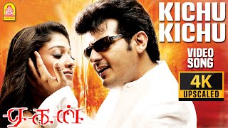 Kichu Kichu - 4K Video Song | கிச்சு கிச்சு | Aegan | Ajith Kumar | Nayanthara | Yuvan Shankar Raja