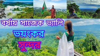 সাজেকের পথে প্রান্তরে || সাজেক ভ্যালি || রাঙামাটি ||