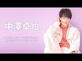 【8/7】中澤卓也 カバーアルバム 『繋ぐ Vol.3 ~カバー・ソングスⅢ Elements~』 発売記念インターネットサイン会