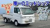 軽トラックはなぜat オートマ 車が少ない その理由とは Youtube
